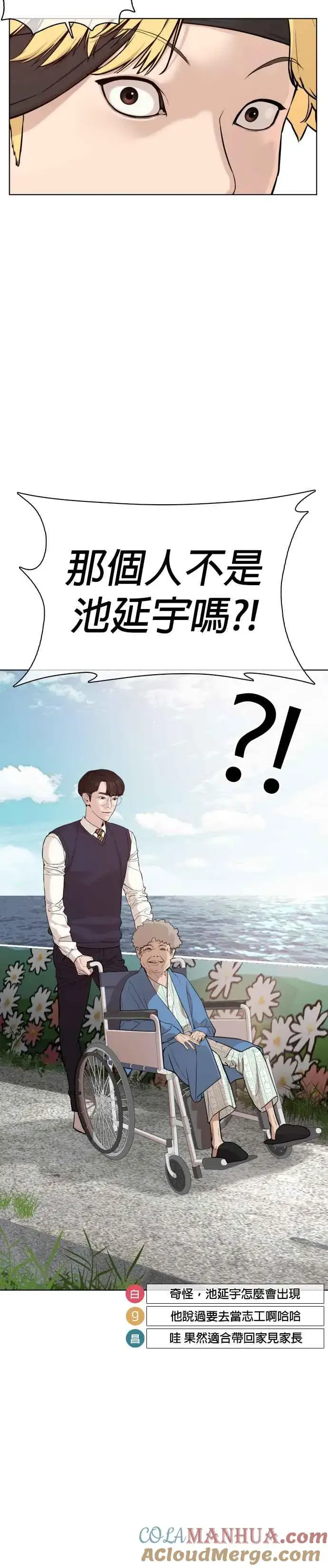 漫画《格斗实况》第50话 I like you第43张图