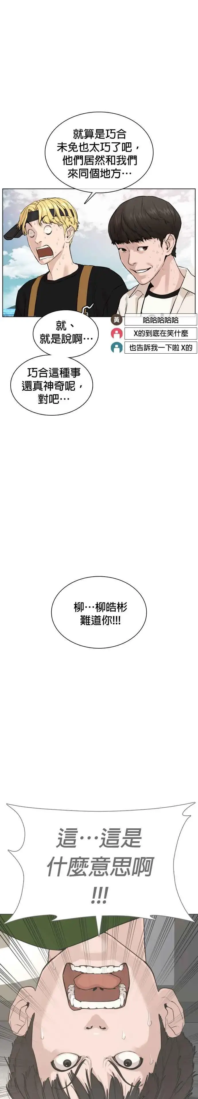 漫画《格斗实况》第50话 I like you第45张图