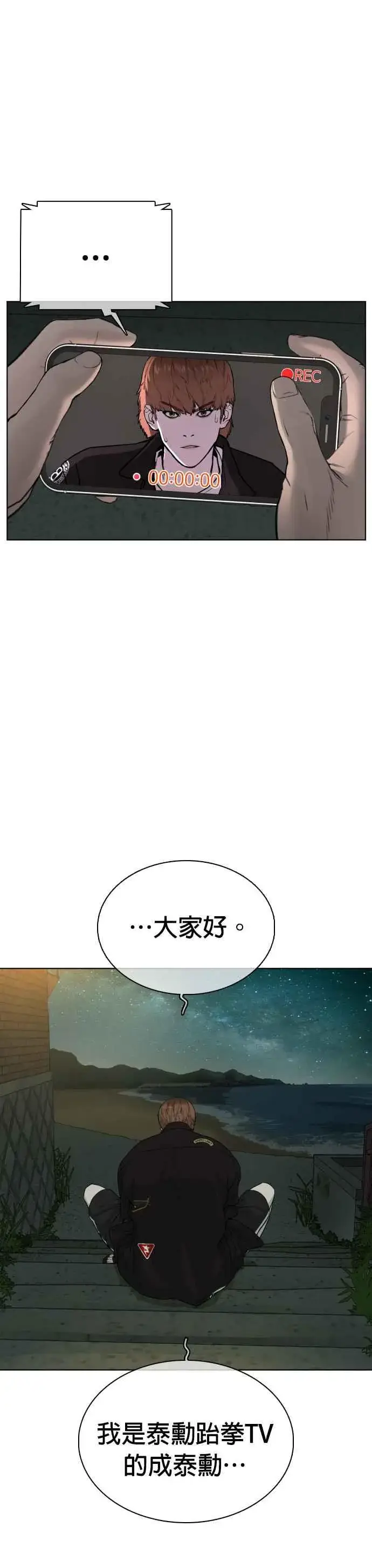 漫画《格斗实况》第50话 I like you第53张图