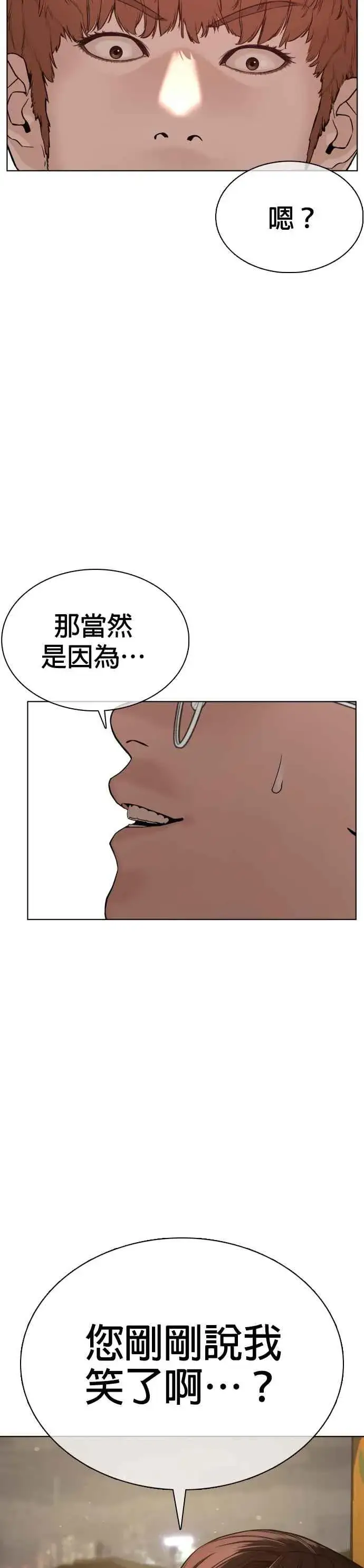 漫画《格斗实况》第51话 你是神X病吧第11张图