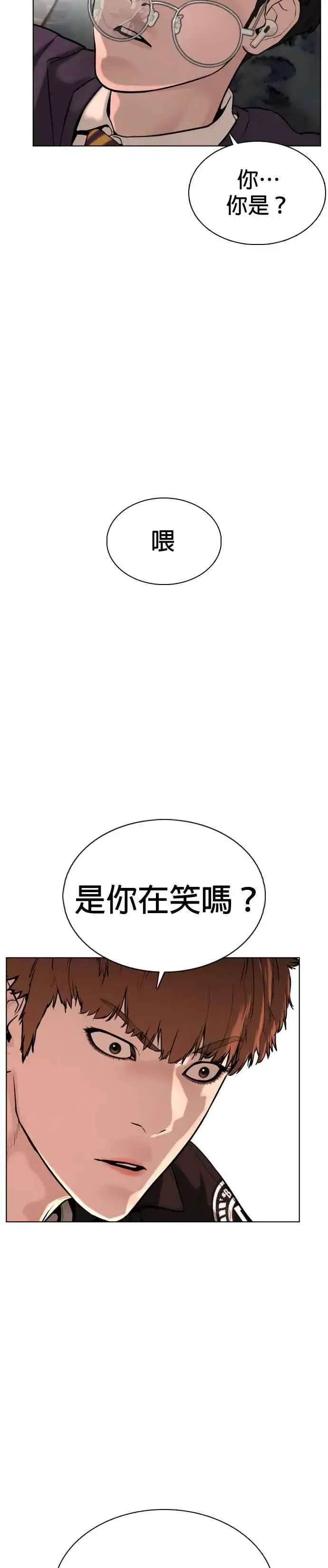 漫画《格斗实况》第51话 你是神X病吧第3张图
