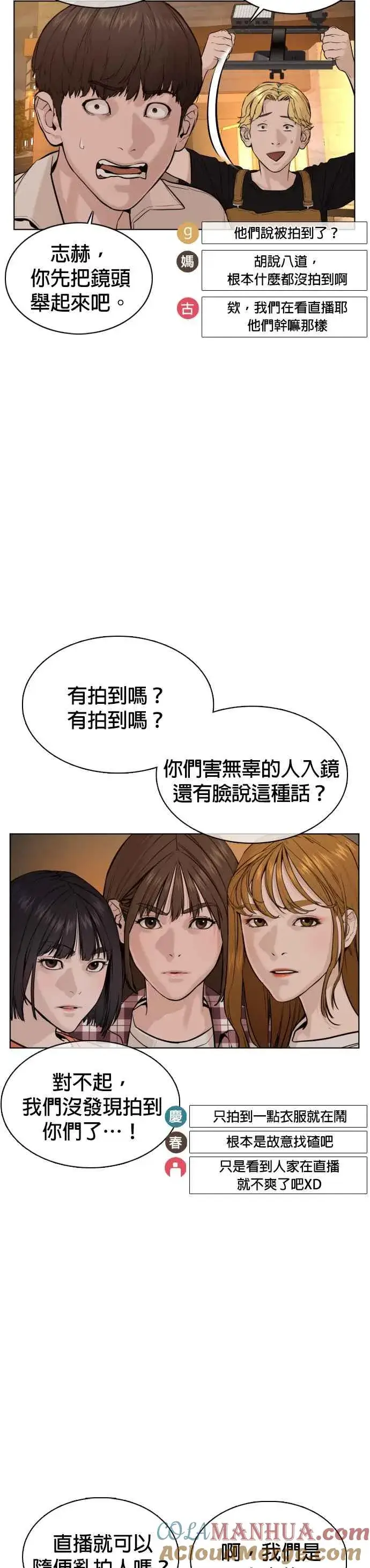 漫画《格斗实况》第51话 你是神X病吧第40张图