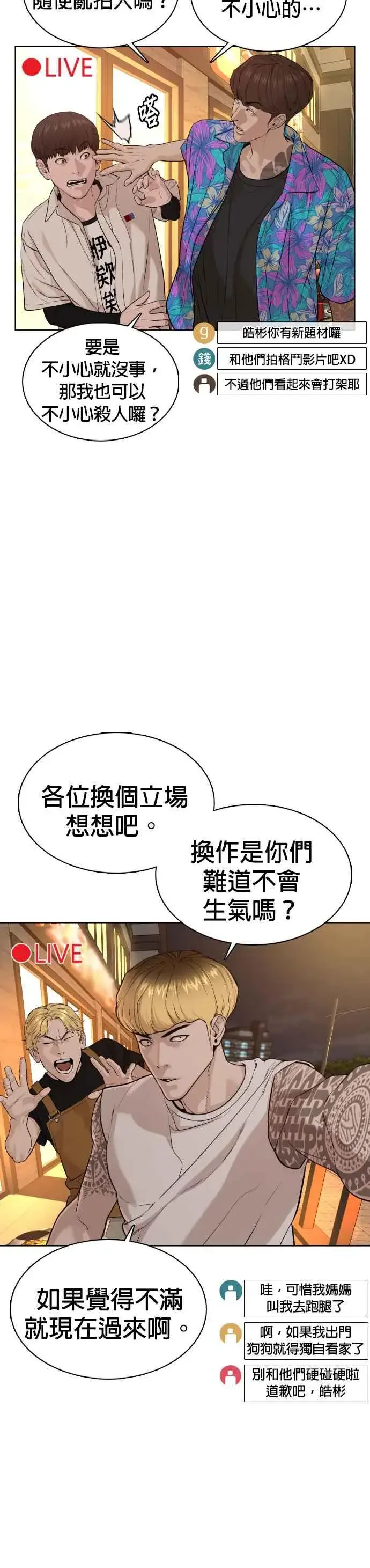 漫画《格斗实况》第51话 你是神X病吧第41张图