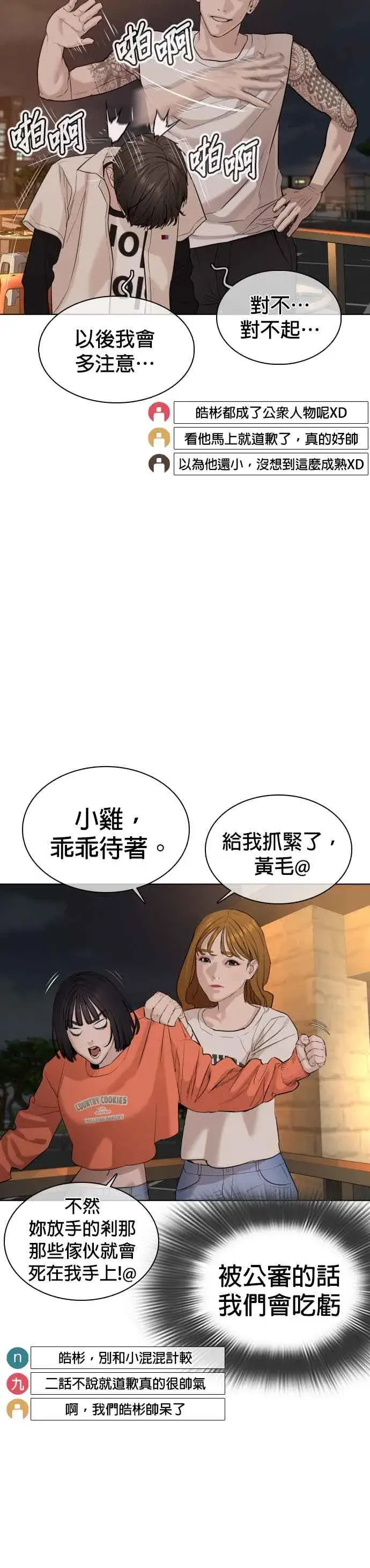 漫画《格斗实况》第51话 你是神X病吧第44张图