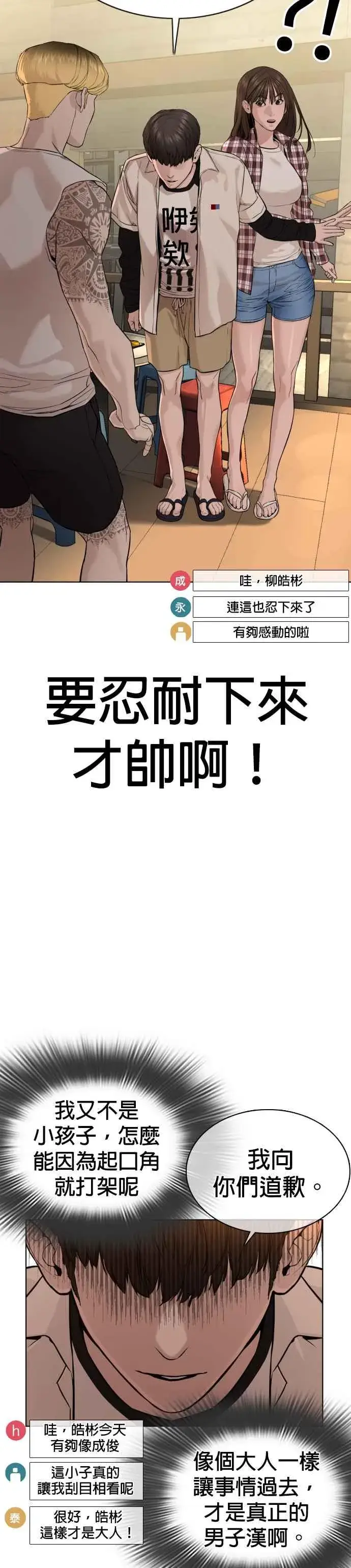 漫画《格斗实况》第51话 你是神X病吧第48张图