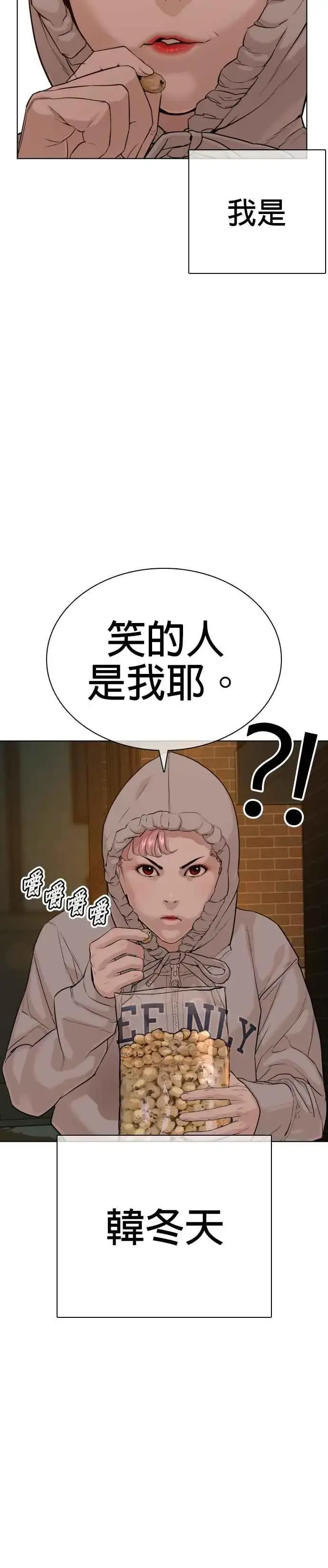 漫画《格斗实况》第51话 你是神X病吧第5张图