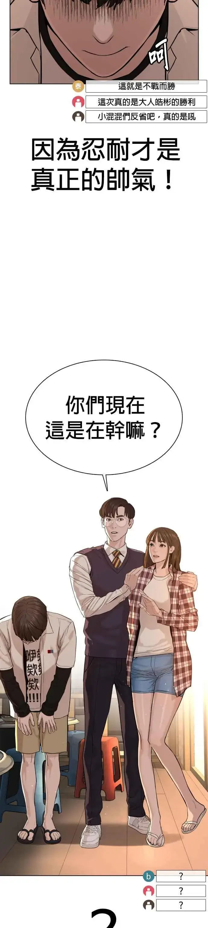 漫画《格斗实况》第51话 你是神X病吧第50张图