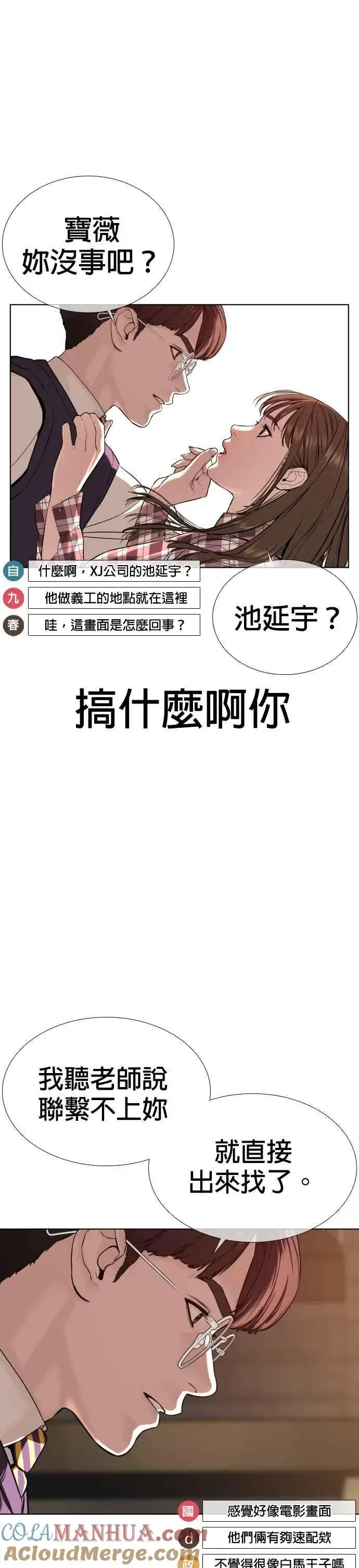 漫画《格斗实况》第51话 你是神X病吧第52张图