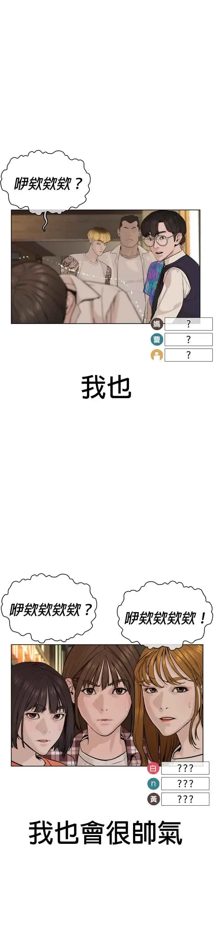 漫画《格斗实况》第51话 你是神X病吧第57张图
