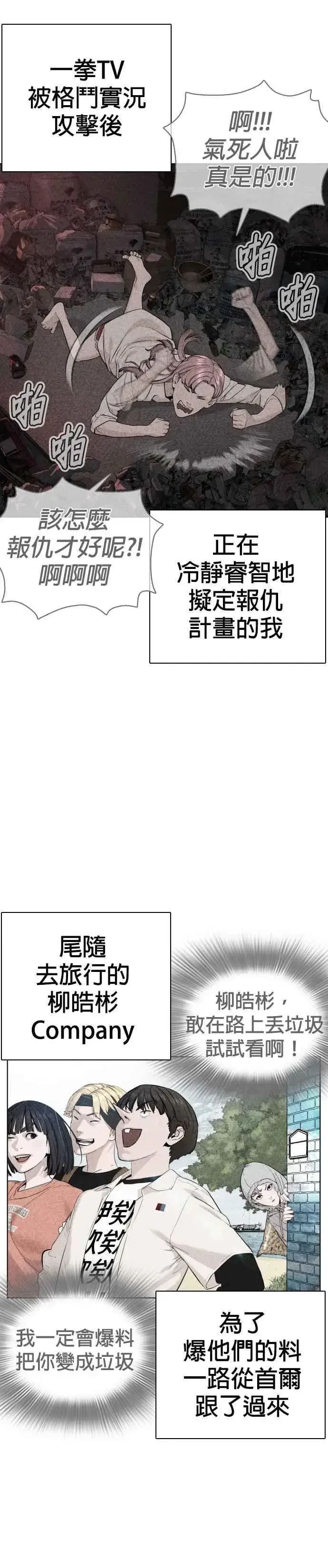 漫画《格斗实况》第51话 你是神X病吧第6张图