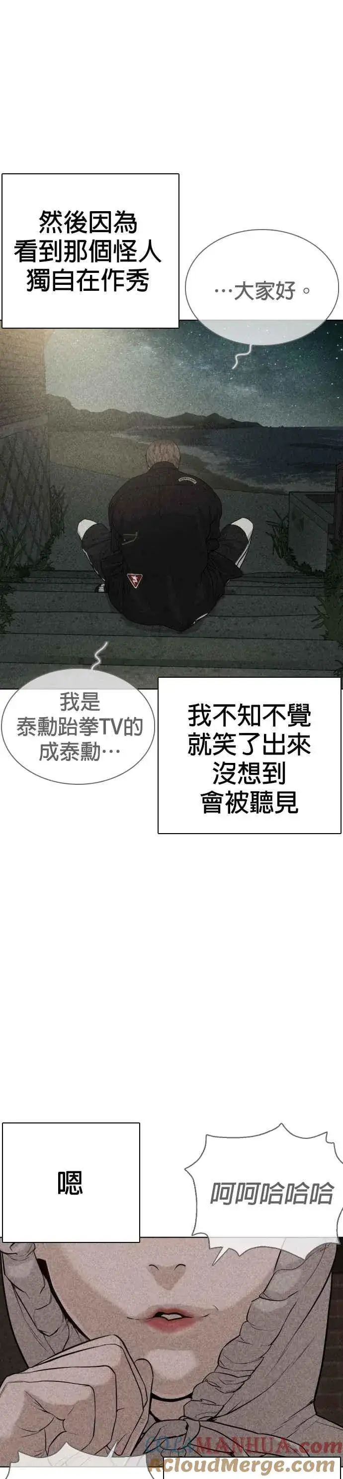 漫画《格斗实况》第51话 你是神X病吧第7张图