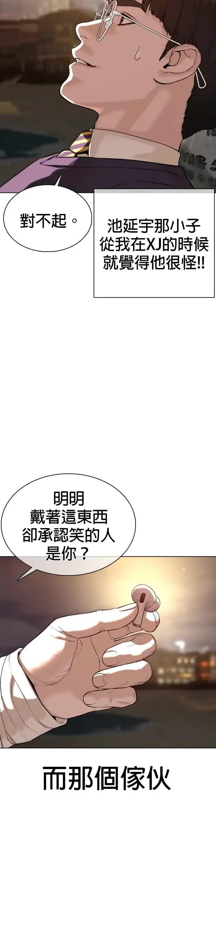 漫画《格斗实况》第51话 你是神X病吧第9张图