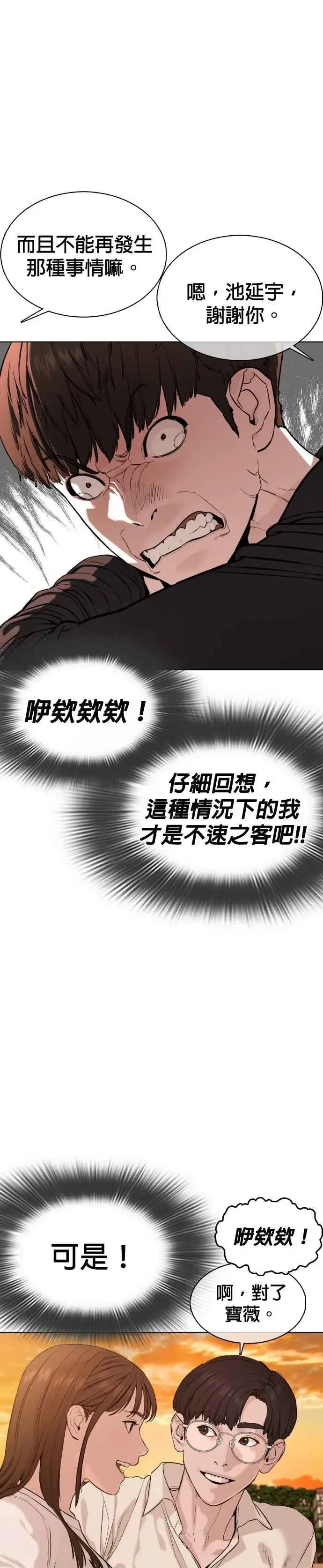 漫画《格斗实况》第52话 我一定要爆到你的料第27张图