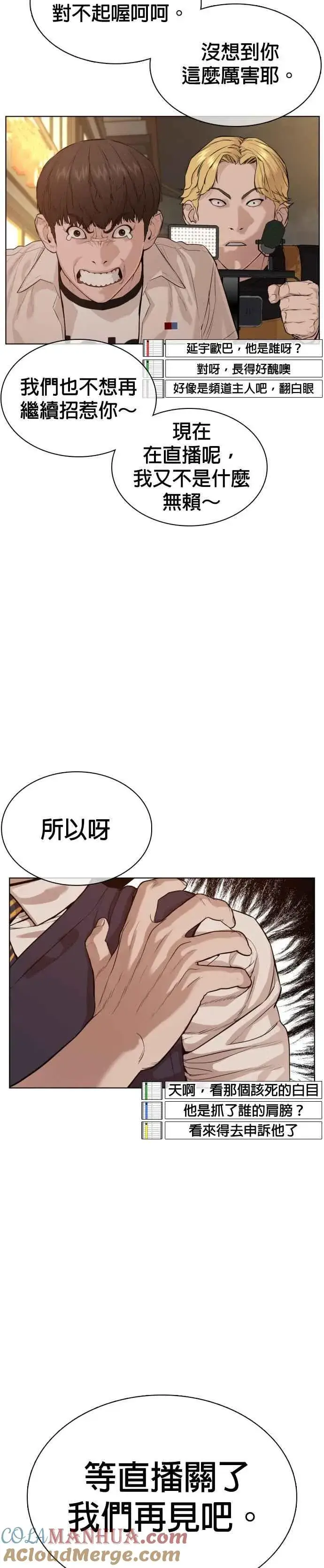 漫画《格斗实况》第52话 我一定要爆到你的料第4张图