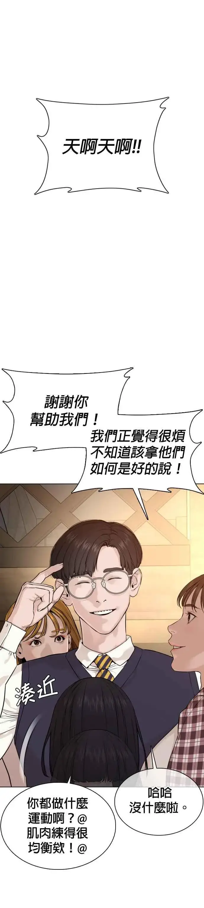 漫画《格斗实况》第52话 我一定要爆到你的料第6张图