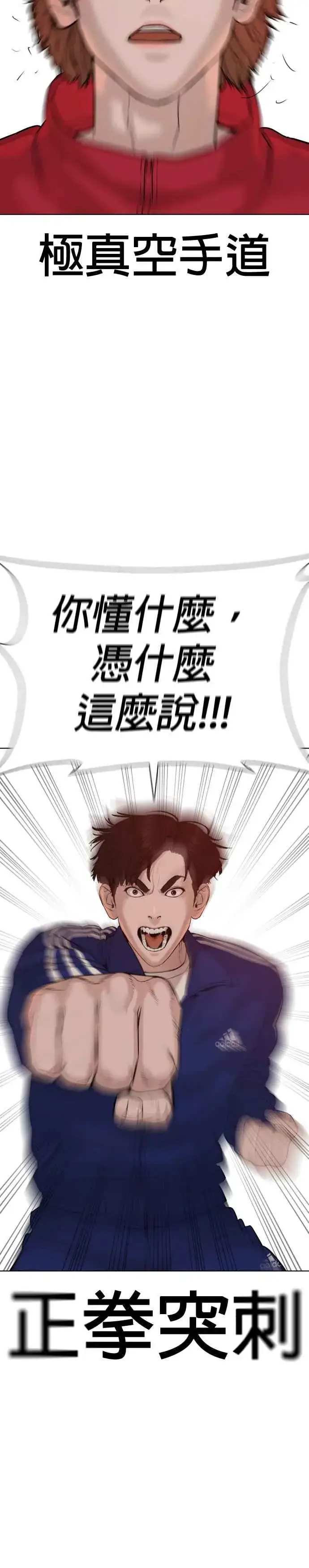 漫画《格斗实况》第53话 最近阿猫阿狗都很会演呢第18张图