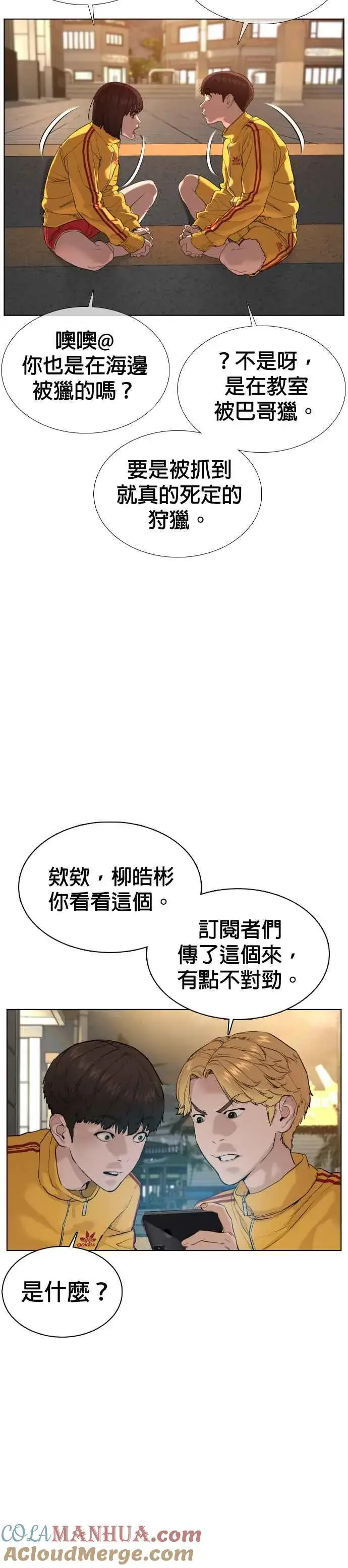 漫画《格斗实况》第53话 最近阿猫阿狗都很会演呢第22张图