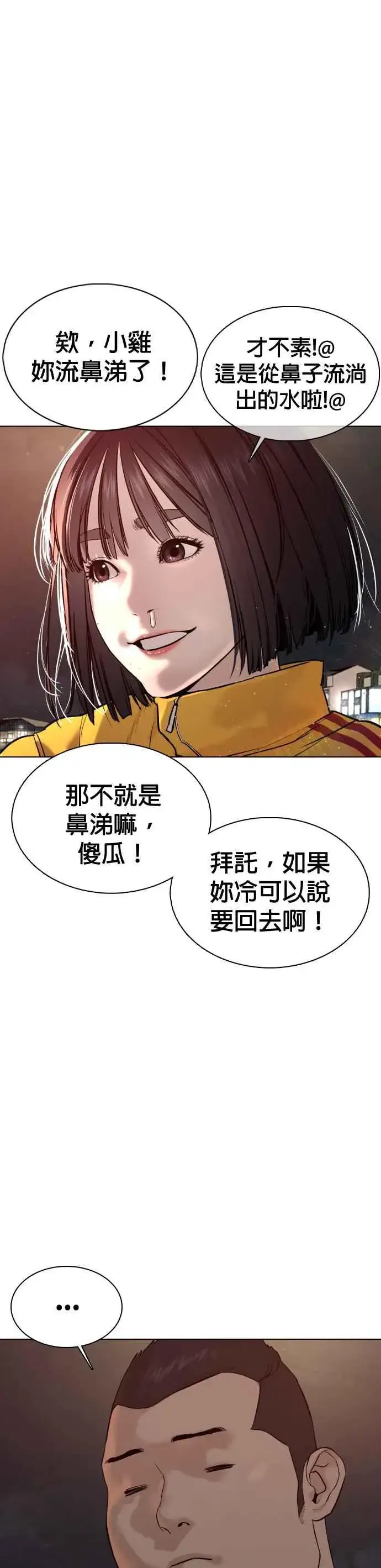 漫画《格斗实况》第53话 最近阿猫阿狗都很会演呢第29张图