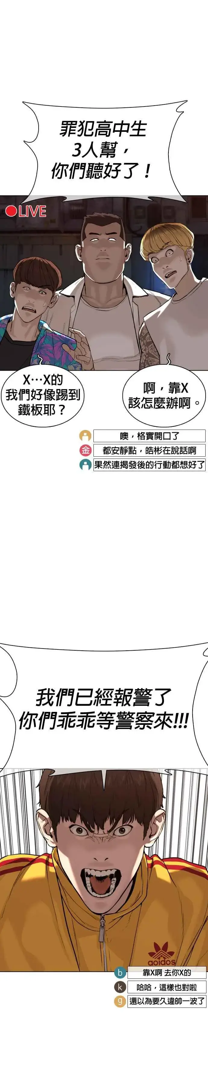 漫画《格斗实况》第53话 最近阿猫阿狗都很会演呢第47张图