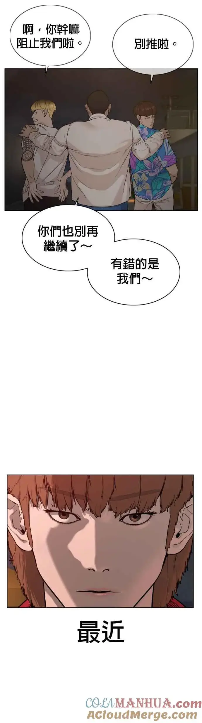 漫画《格斗实况》第53话 最近阿猫阿狗都很会演呢第7张图