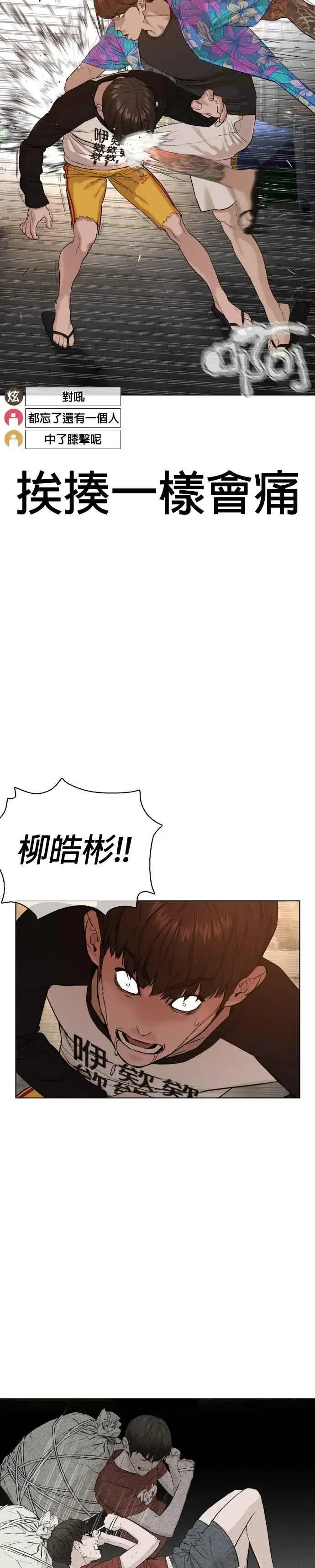 漫画《格斗实况》第54话 原来我真的变强了呢第14张图