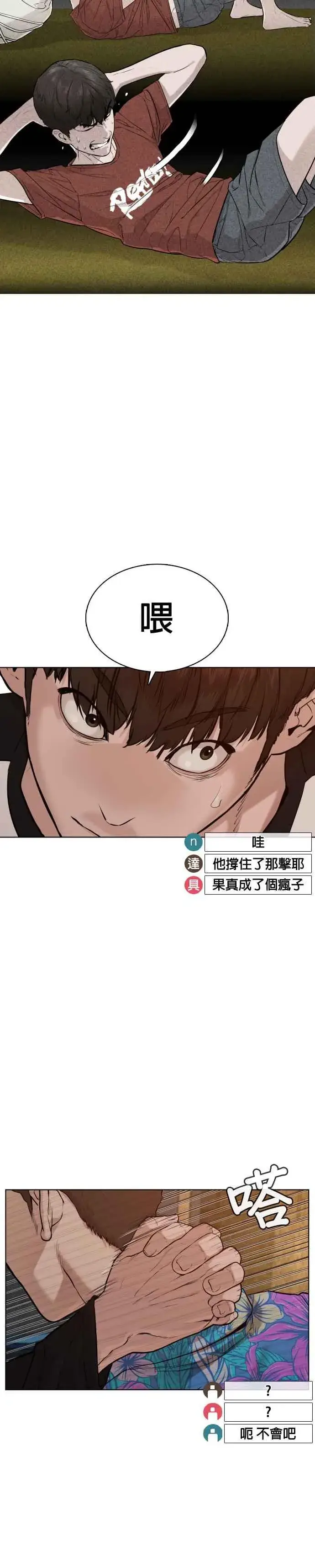 漫画《格斗实况》第54话 原来我真的变强了呢第15张图