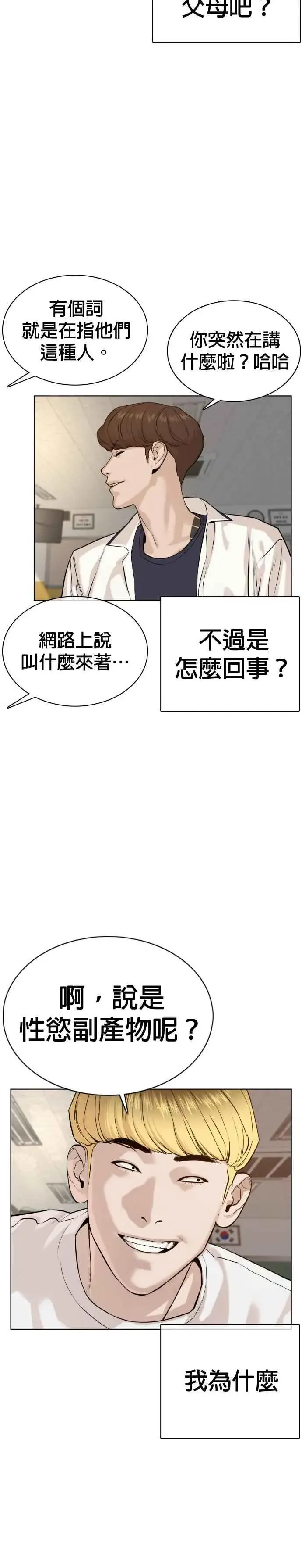 漫画《格斗实况》第54话 原来我真的变强了呢第5张图