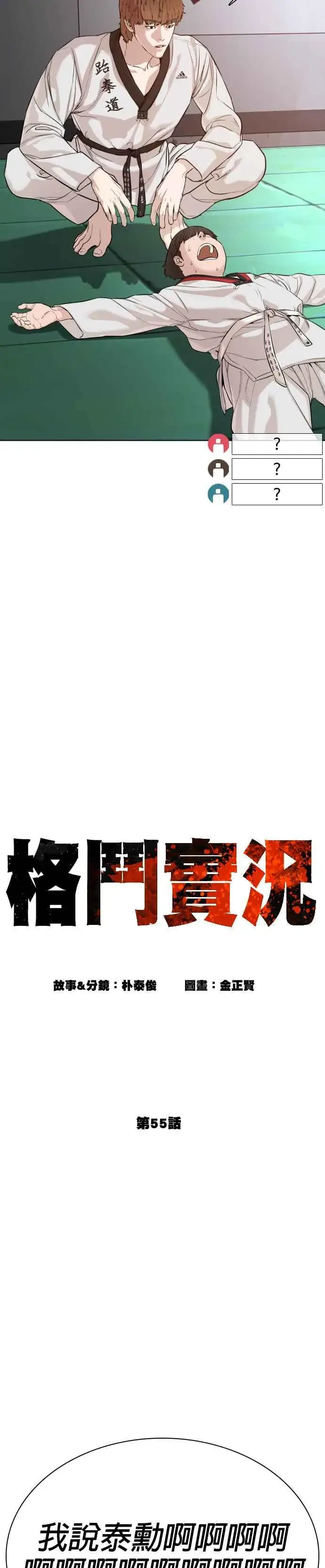 漫画《格斗实况》第55话 骗你的第5张图