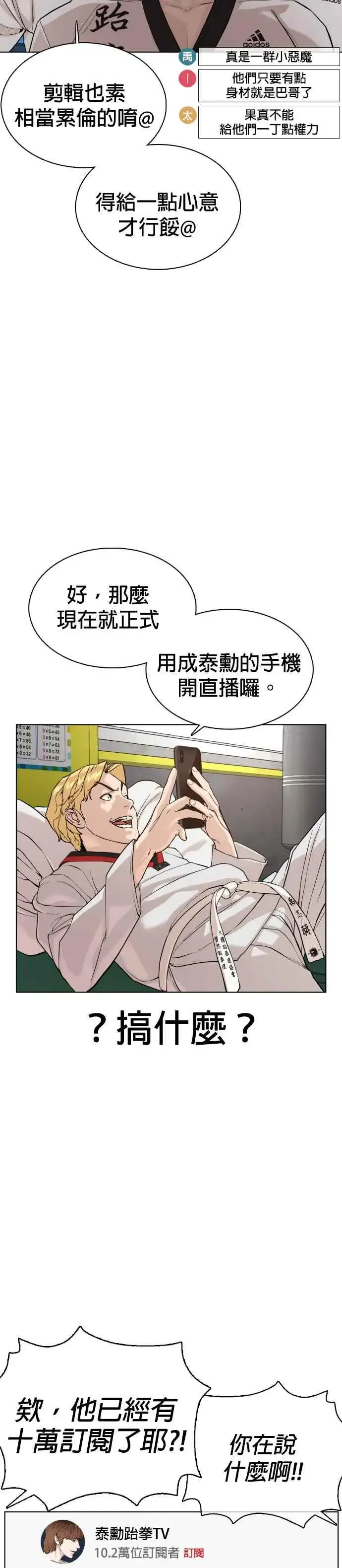 漫画《格斗实况》第55话 骗你的第8张图