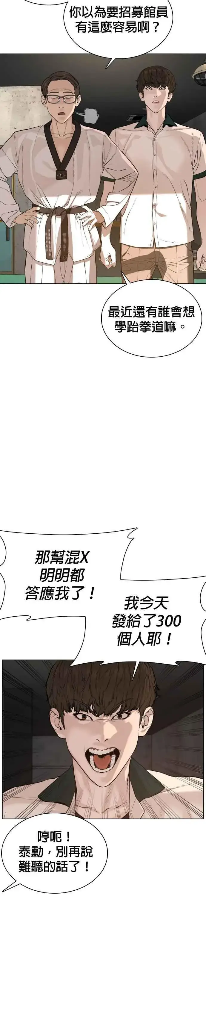 漫画《格斗实况》第56话 必胜Korea第14张图