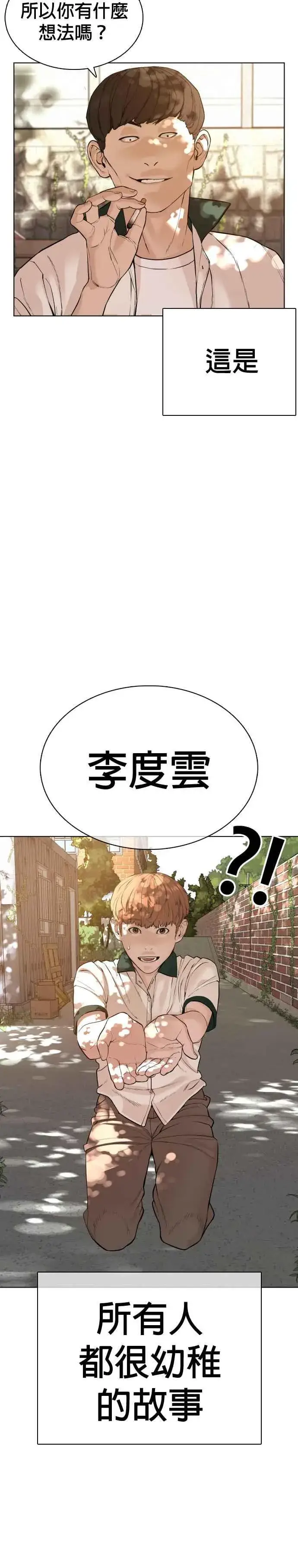 漫画《格斗实况》第56话 必胜Korea第2张图