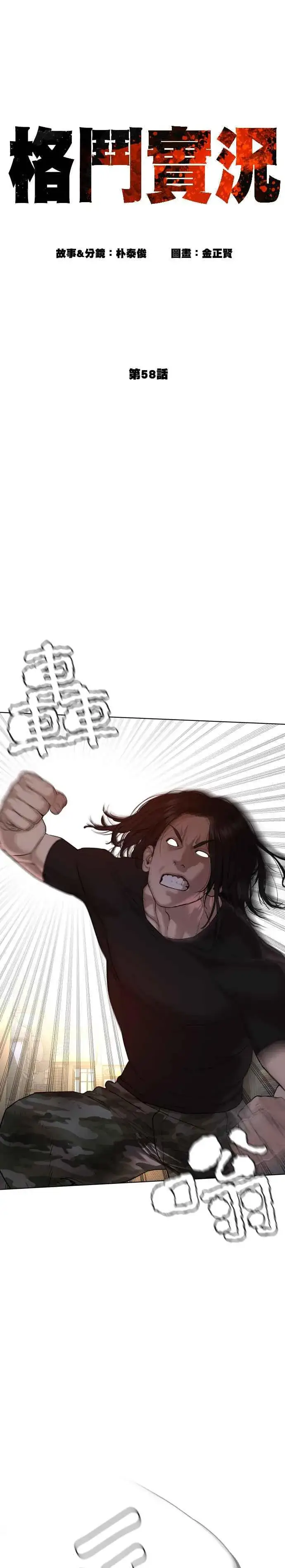漫画《格斗实况》第58话 回旋天才第11张图