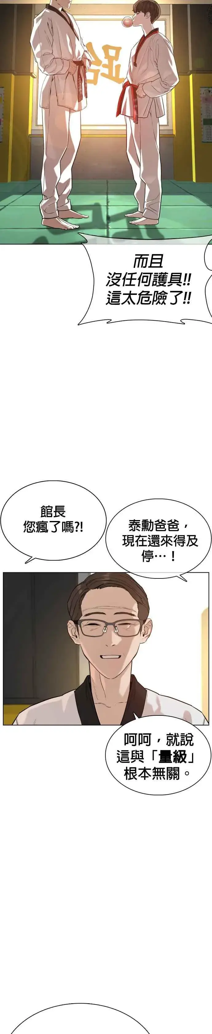 漫画《格斗实况》第58话 回旋天才第2张图