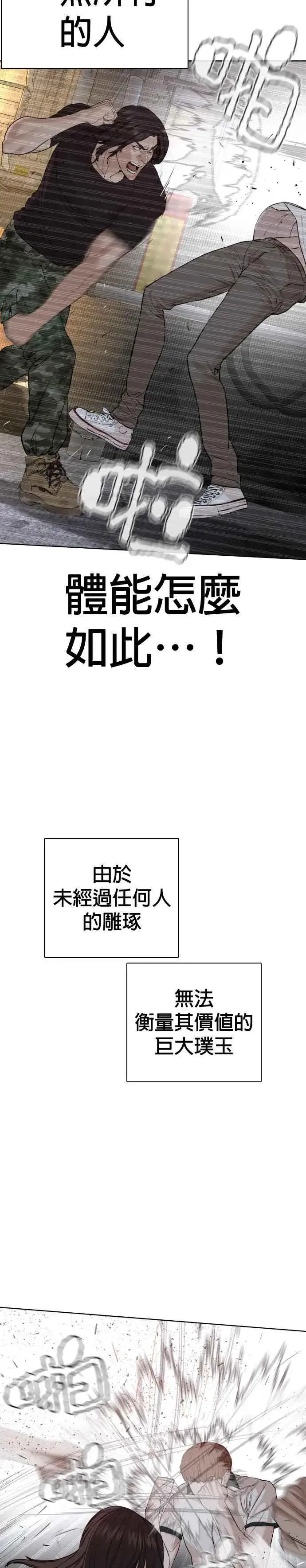 漫画《格斗实况》第58话 回旋天才第20张图