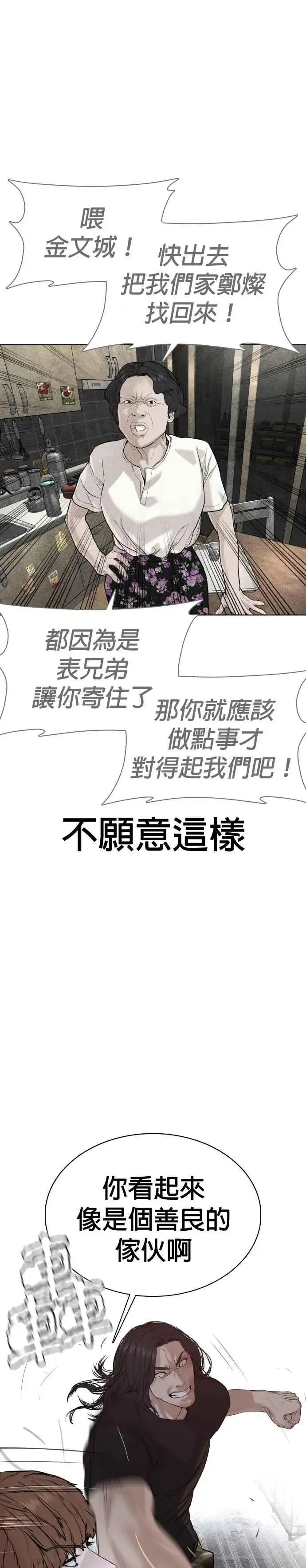 漫画《格斗实况》第58话 回旋天才第23张图
