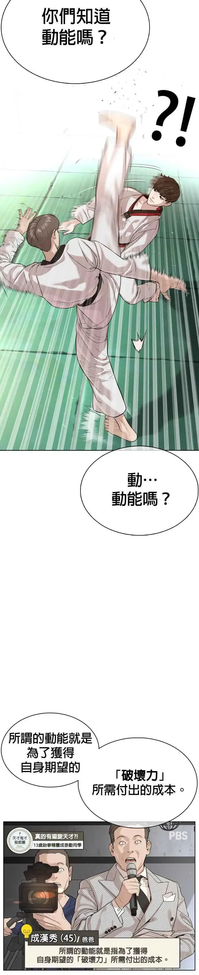 漫画《格斗实况》第58话 回旋天才第3张图