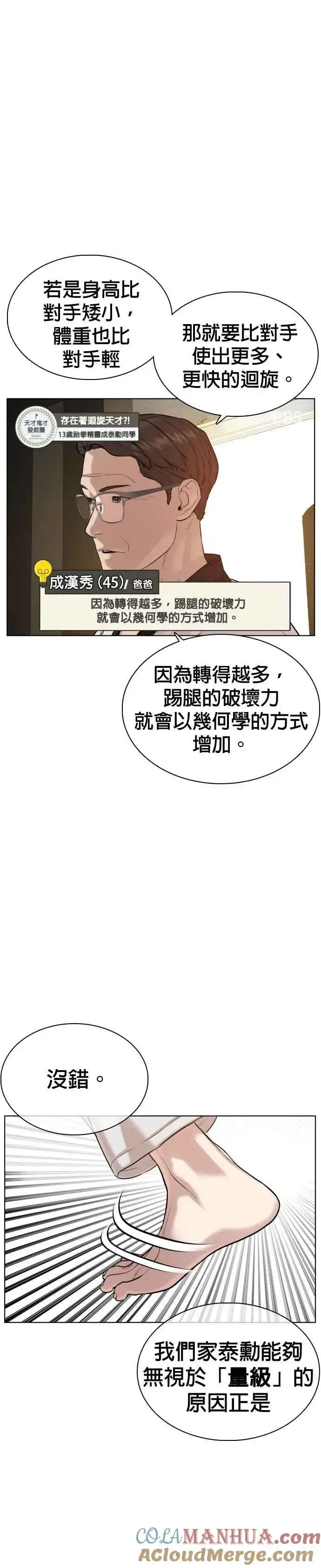 漫画《格斗实况》第58话 回旋天才第4张图