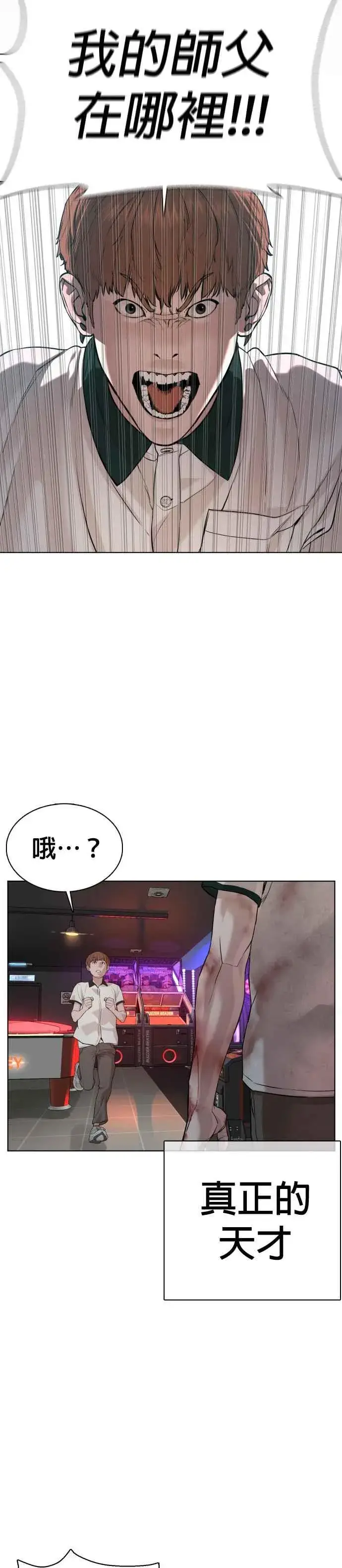 漫画《格斗实况》第58话 回旋天才第51张图