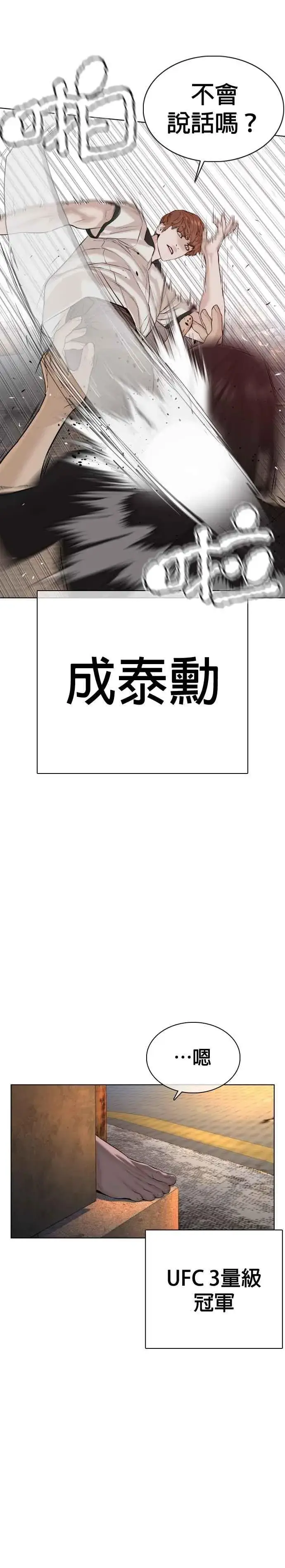 漫画《格斗实况》第58话 回旋天才第9张图