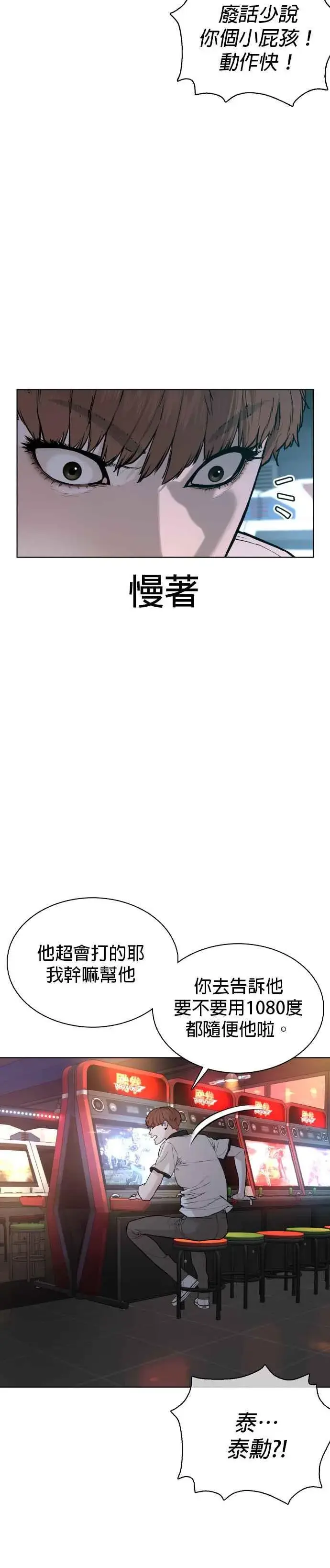 漫画《格斗实况》第59话 还以为是老套故事第18张图