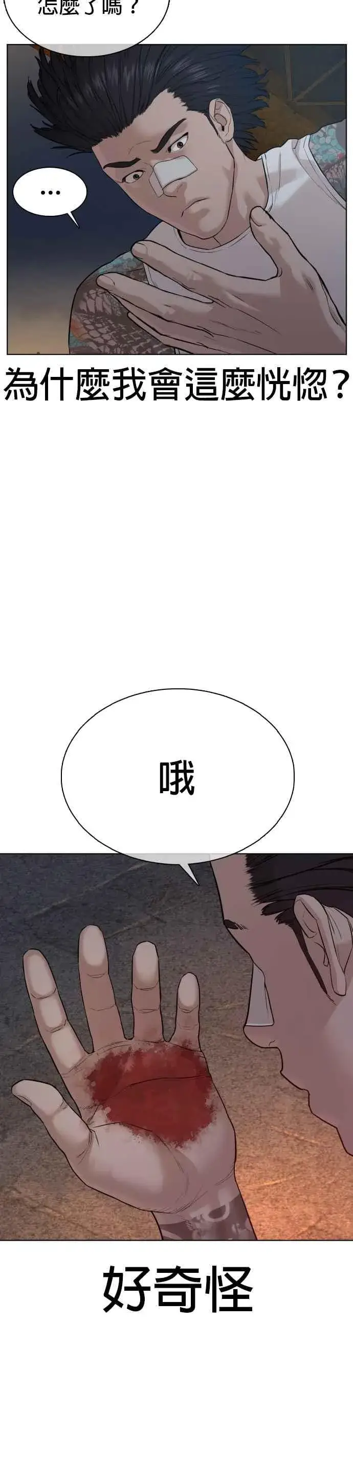 漫画《格斗实况》第59话 还以为是老套故事第32张图