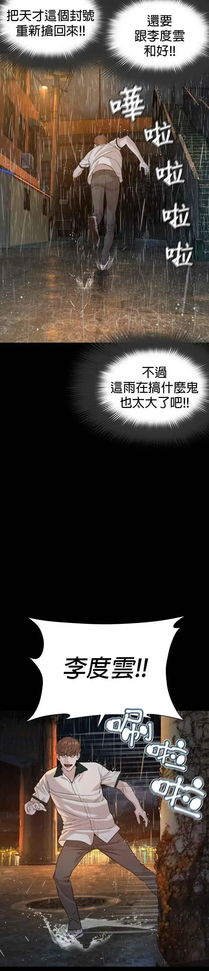 漫画《格斗实况》第59话 还以为是老套故事第36张图
