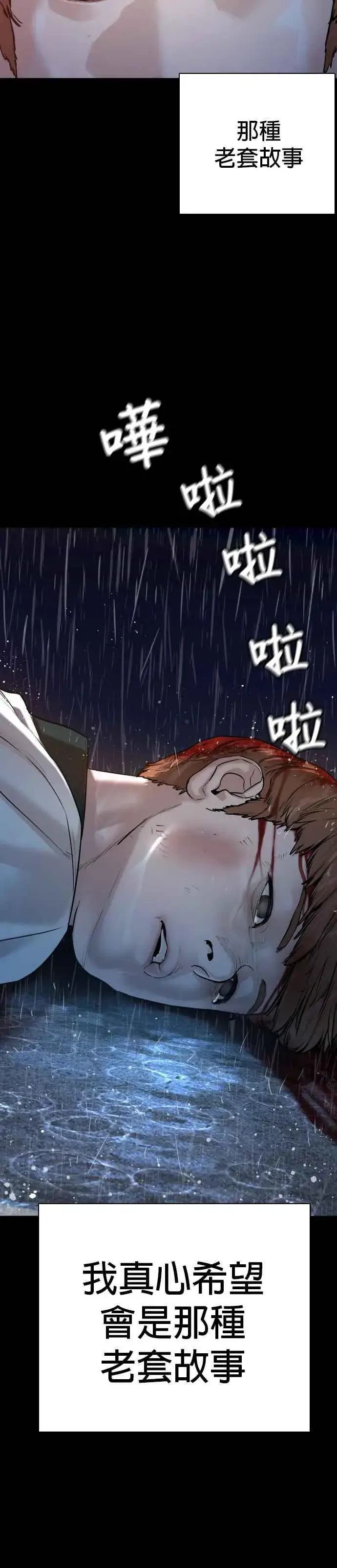 漫画《格斗实况》第59话 还以为是老套故事第38张图
