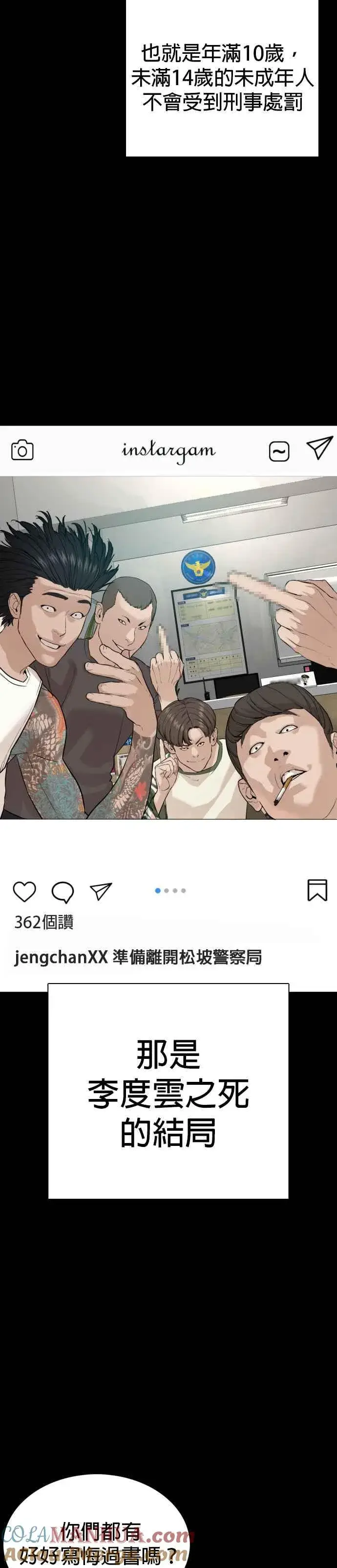 漫画《格斗实况》第59话 还以为是老套故事第43张图