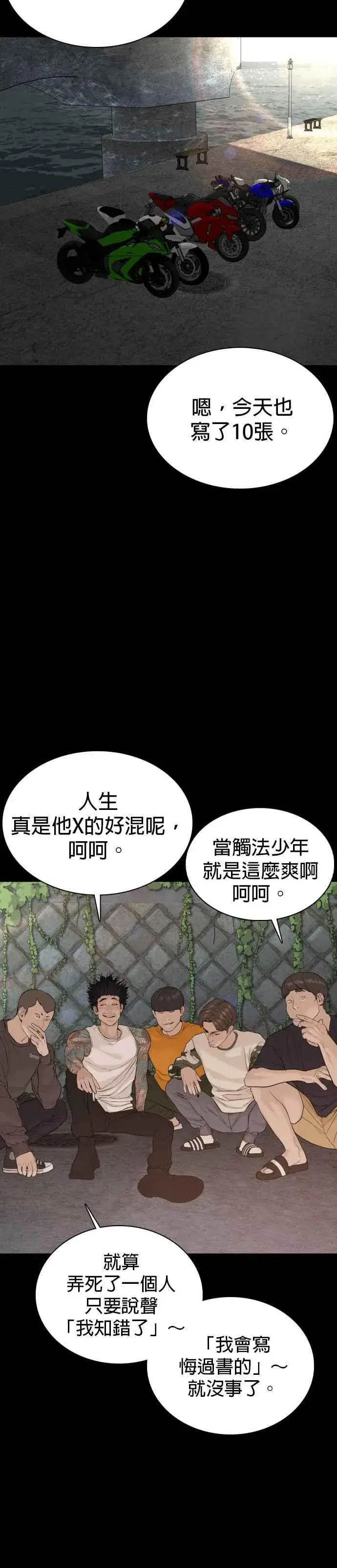 漫画《格斗实况》第59话 还以为是老套故事第44张图