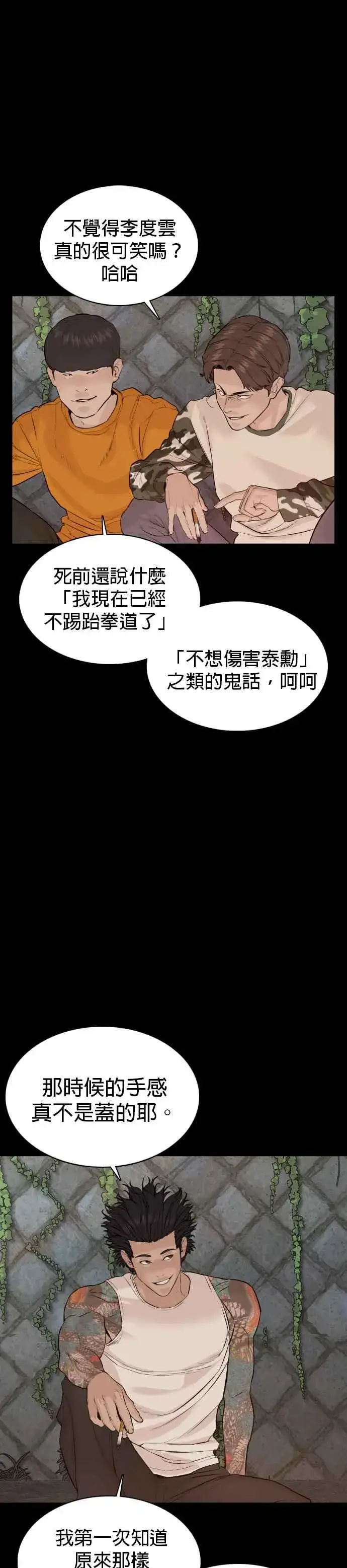 漫画《格斗实况》第59话 还以为是老套故事第45张图