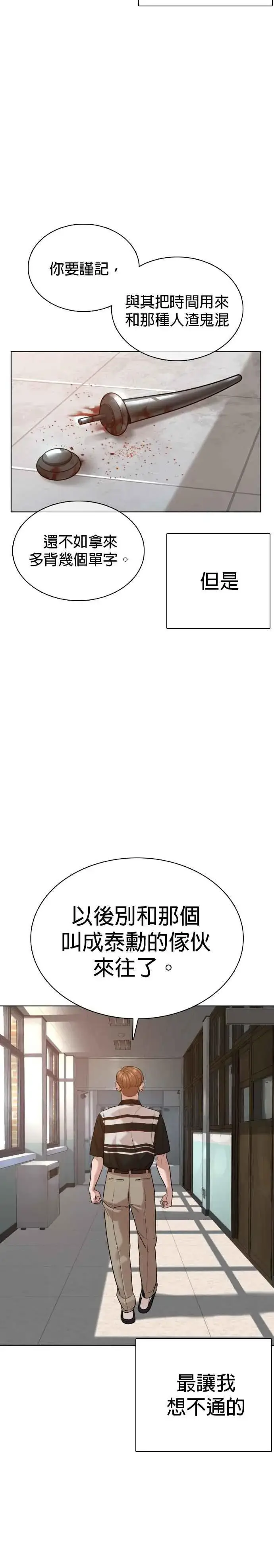 漫画《格斗实况》第59话 还以为是老套故事第5张图
