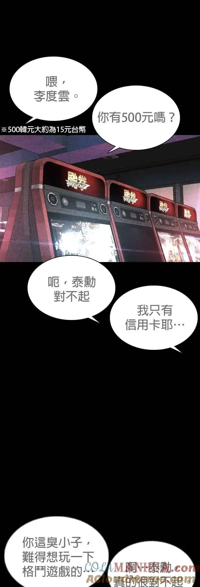漫画《格斗实况》第59话 还以为是老套故事第52张图