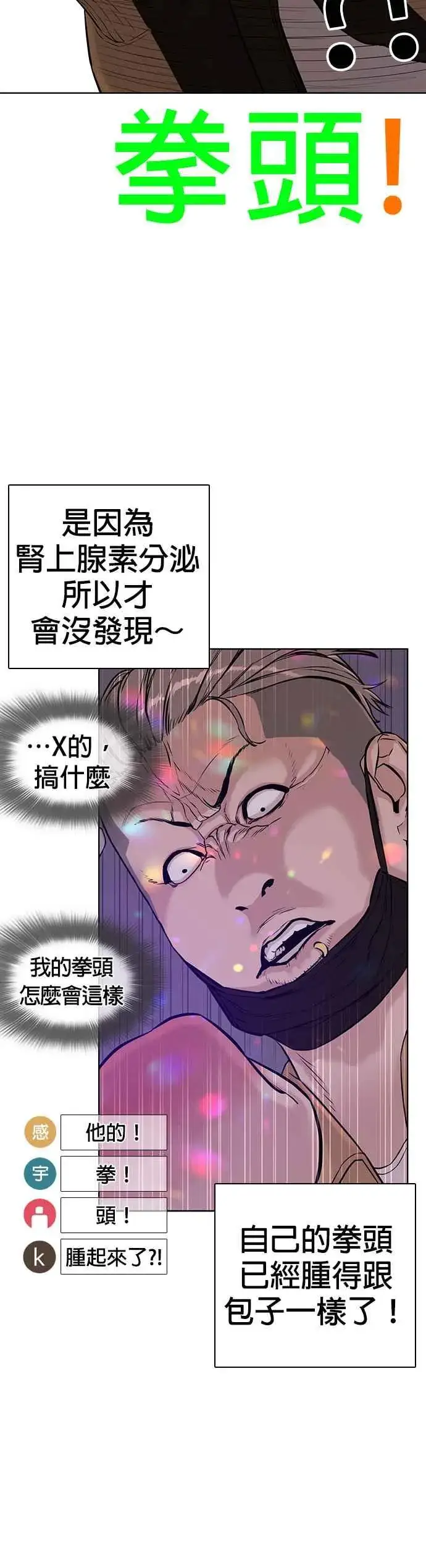 漫画《格斗实况》第6话 总收入2000万元！第12张图