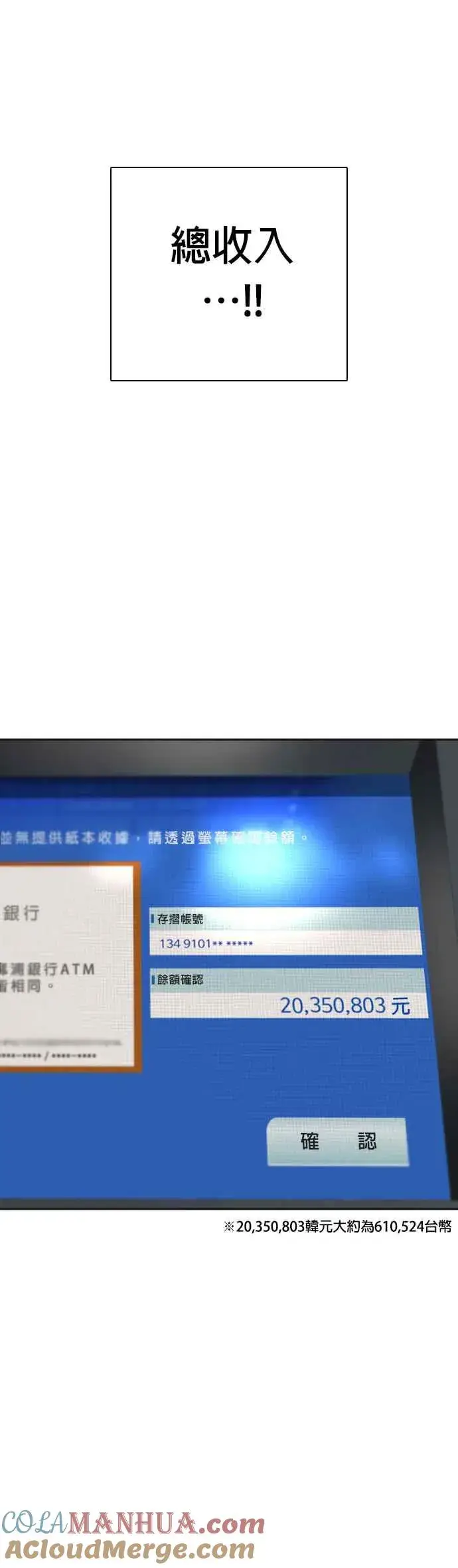 漫画《格斗实况》第6话 总收入2000万元！第19张图